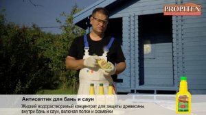 Антисептик для бань и саун