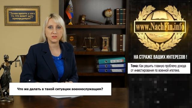 Как решить главную проблему дохода от инвестирования по военной ипотеке смотреть онлайн