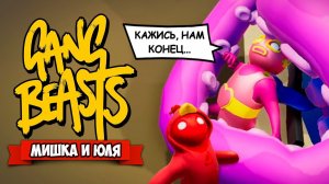 GANG BEASTS 1.13 ♦ ОБНОВЛЕНИЕ - НОВАЯ КАРТА