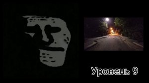 Жуткие Лица Мистера Исключительного изменяюися | Твой уровень Закулисья: