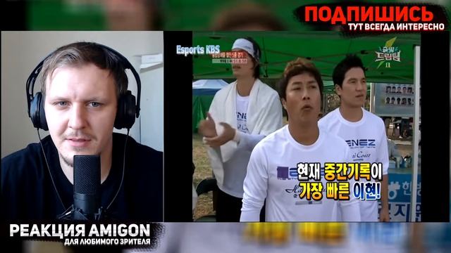 СПОРТИВНЫЕ ГОНКИ В КОРЕЕ | ?РЕАКЦИЯ AMIGON смотреть онлайн