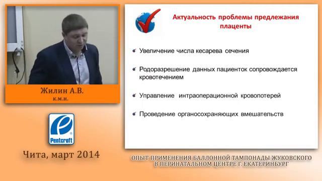 Протокол лечения послеродового кровотечения к.м.н. Жилин А.В Чита март 2014г смотреть онлайн