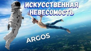 Фальсификация Невесомости Космонавтов при помощи системы ARGOS! 👆🤨🧐👏