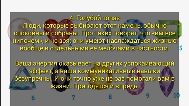 Тест : какой вы драгоценный камень . смотреть онлайн