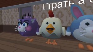 Играю в чикенган пять ночей с чикином