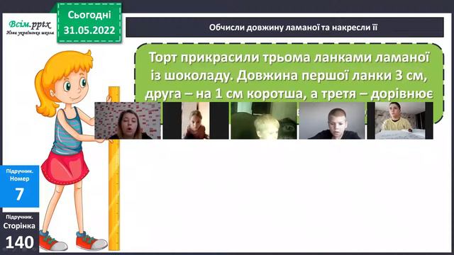 математика 31.05, вирази, 32,27 ст.143 смотреть онлайн