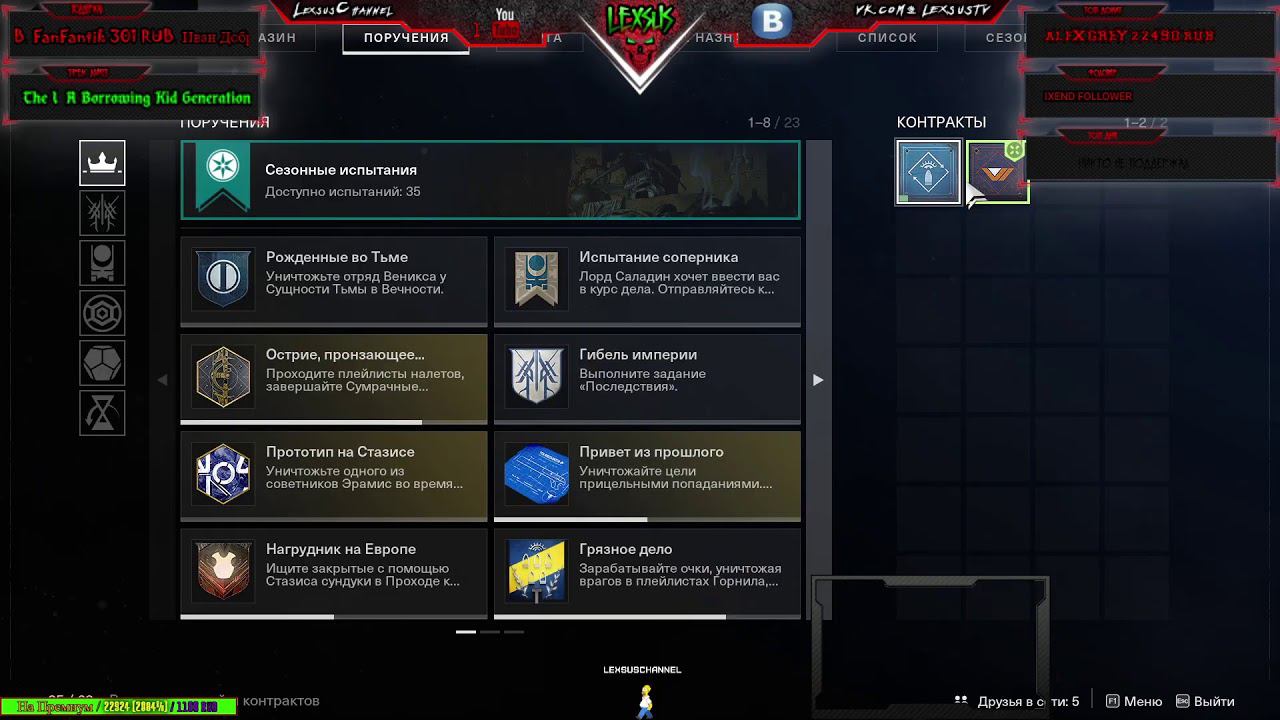 Выполняем Контракты # 2 ( Destiny 2: За Гранью Света )