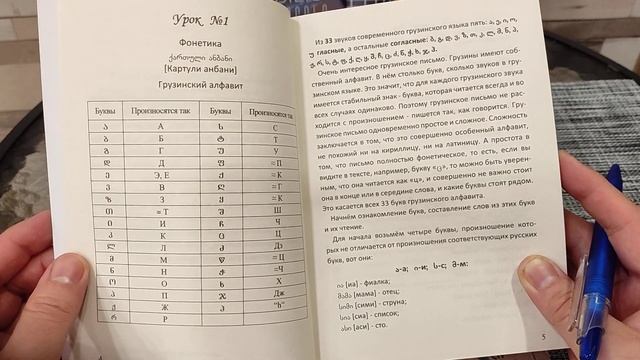 Уроки грузинского языка. От простого к сложному. Алфавит смотреть онлайн