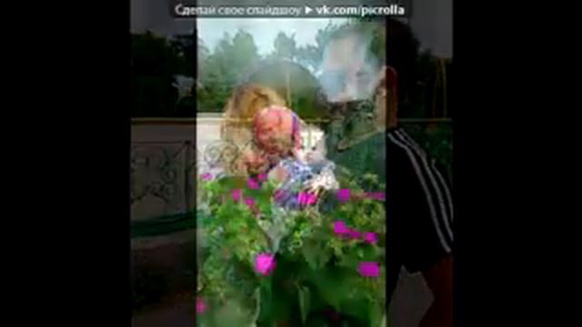 «слайд» под музыку Алексей Порхачев У дочки папины глаза, у дочки мамина смотреть онлайн