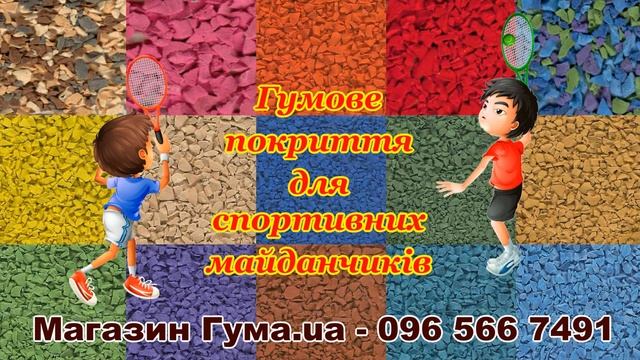 Для спортивных площадок смотреть онлайн