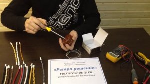 Ретропроводка- распредкоробка «Мезонин» коричневая «Ретрорешение»