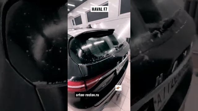 Оклейка авто пленкой HAVAL F7 смотреть онлайн
