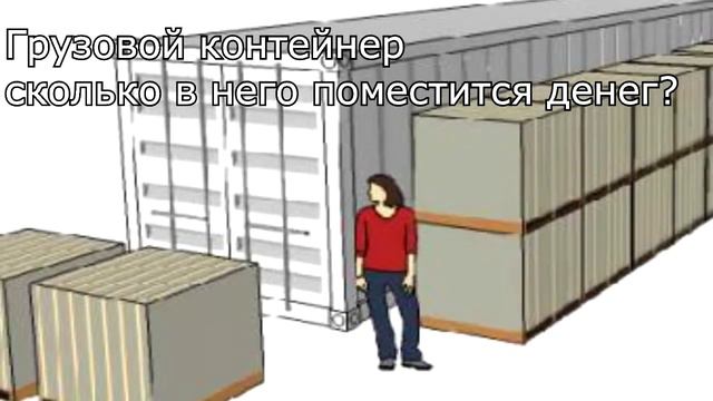 Как выглядит миллион, миллиард и триллион долларов! смотреть онлайн