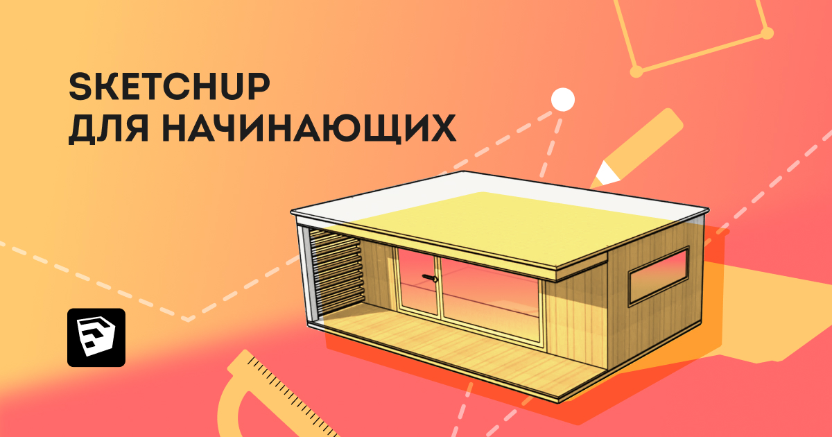 SketchUp уроки. Урок скетчап для начинающих смотреть онлайн