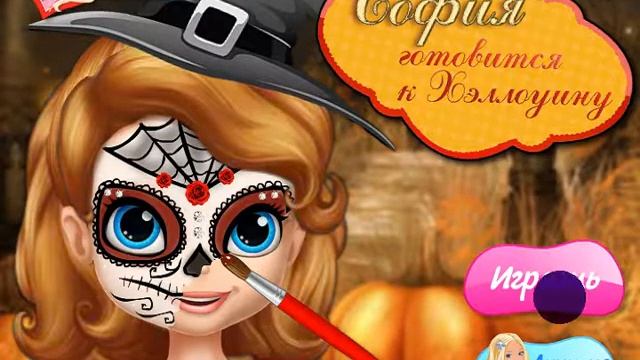 Игры/София Прекрасная реальный макияж, София готовится к Хэллоуину/Game channel смотреть онлайн
