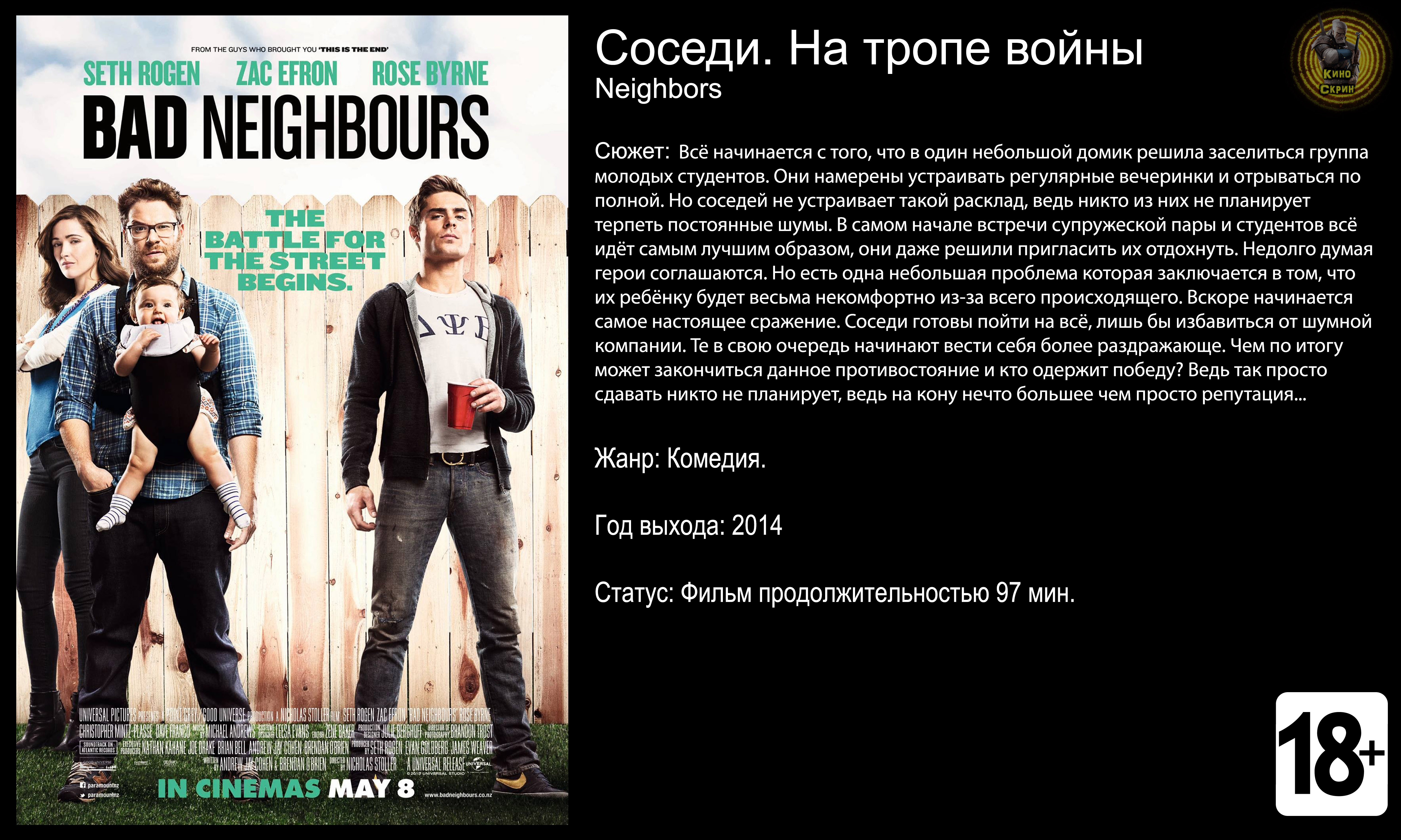 Соседи На тропе войны - трейлер 2014 FHD смотреть онлайн