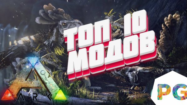 ТОП 10 Лучших модов для игры - ARK: Survival Evolved