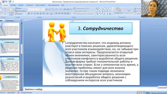 Профилактика и предупреждение конфликтов смотреть онлайн
