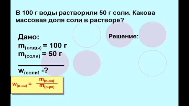 Химия. Массовая и объемная доли смотреть онлайн