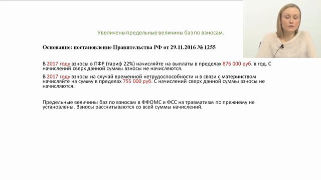 ➤ Предельная облагаемая база в 2017 году. Новая сумма предельной облагаемой базы в 2017 году . смотреть онлайн