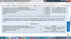 Как сделать расчет страховых взносов на сайте ФНС России?