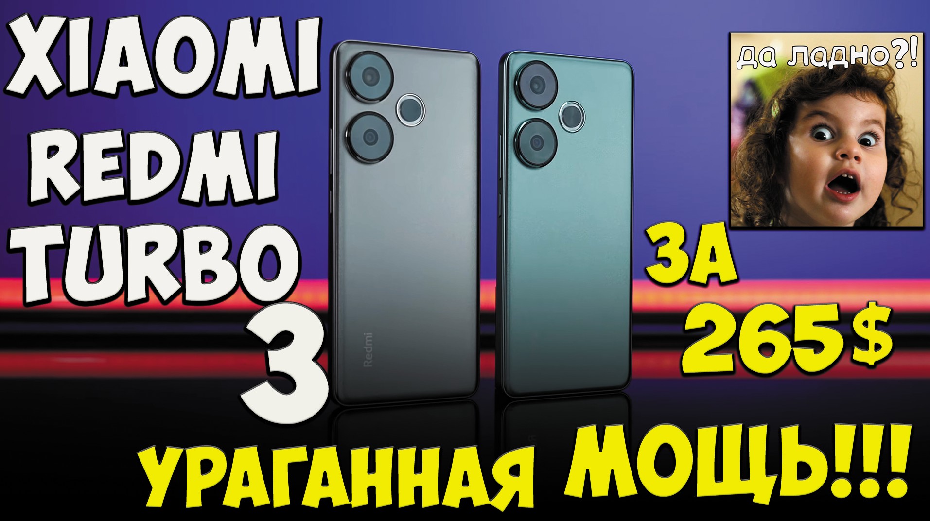 Xiaomi Redmi Turbo 3 - Первое знакомство с ураганным ТОПОМ из поднебесной 🔥😱 #redmiturbo3 #xiaomi смотреть онлайн
