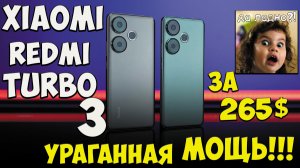 Xiaomi Redmi Turbo 3 - Первое знакомство с ураганным ТОПОМ из поднебесной 🔥😱 #redmiturbo3 #xiaomi