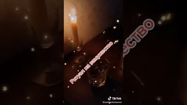 Ритуал на замужество смотреть онлайн