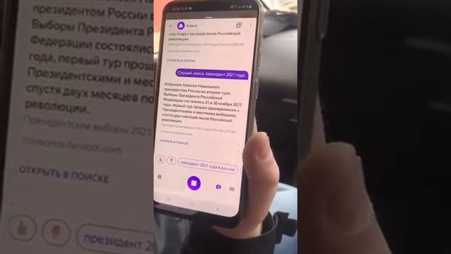 Задай вопрос Алисе кто будет президентом Расисии в 2021 м смотреть онлайн
