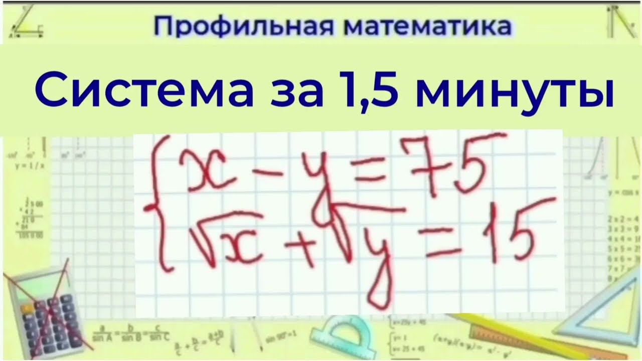 Как решить систему - замена переменных | Профильная математика смотреть онлайн