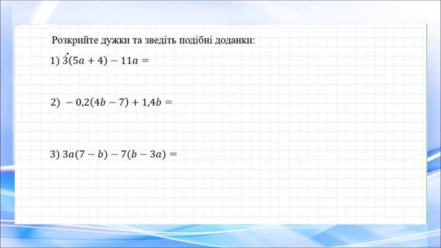 Розкриття дужок. Зведення подібних доданків. 6 клас. №1080,1082 смотреть онлайн