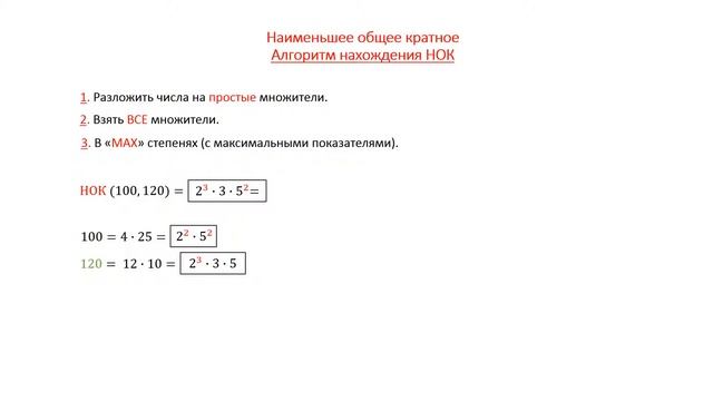 НОК Наименьшее общее кратное смотреть онлайн