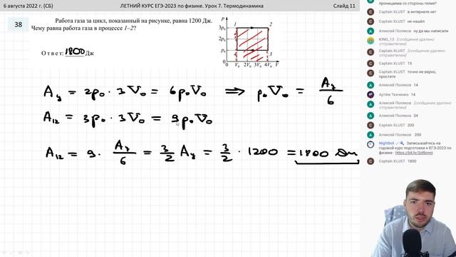 ? ЕГЭ-2023 по физике. Летний курс. Урок №7. Термодинамика смотреть онлайн