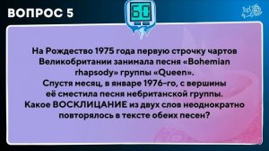Новогодний квиз #2 | клуб 60 секунд