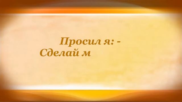 Я Думал Взрослые Не Врут Агния Барто смотреть онлайн
