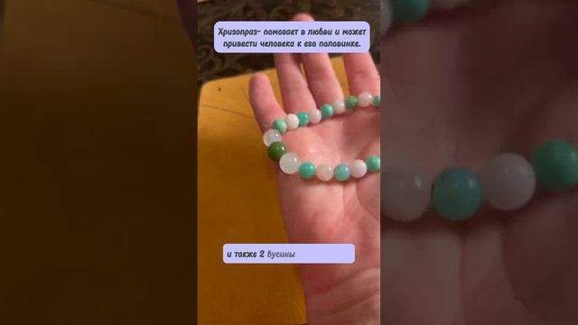 Браслет из натуральных камней на запрос легкость, спокойствие и исцеление разбитого сердечка