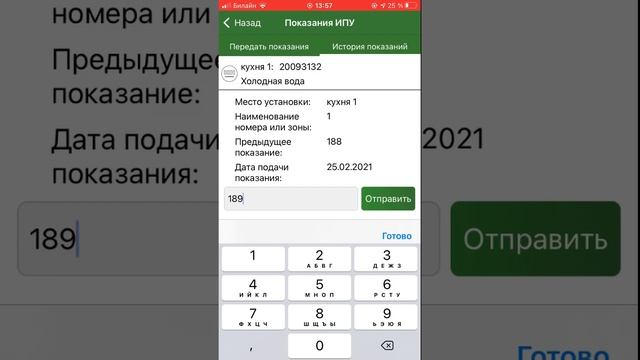 Офис.Mobile. Подать показания ИПУ смотреть онлайн