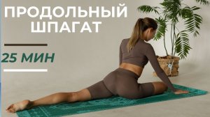 Полноценная тренировка на продольный шпагат Растяжка с Кутузовой
