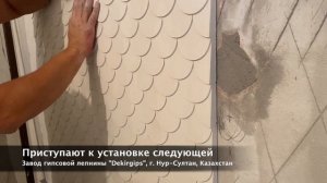 Гипсовые 3д панели - изготовление и монтаж | ENG sub