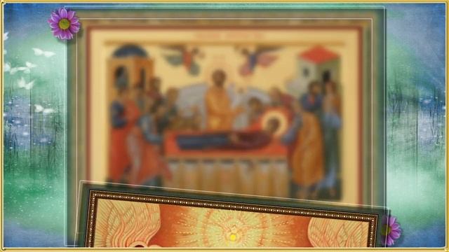 ? Успение Пресвятой Богородицы - Светлана Потера смотреть онлайн