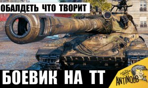 ВАУ! Такого даже в кино не покажут! Гляньте, ЧТО УСТРОИЛ этот безбашенный танкист!