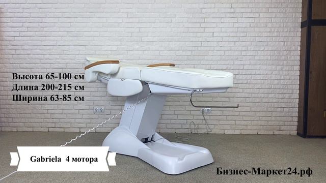 Косметологическое кресло Gabriela, 4 мотора смотреть онлайн