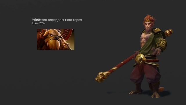 ЧТО ГОВОРИТ MONKEY KING? РЕДКИЕ ФРАЗЫ ГЕРОЕВ DOTA 2. ЧАСТЬ 1/4