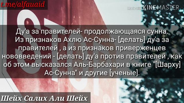Восхваление правителей не из поступков саляфов - Шейх Салих Али Шейх