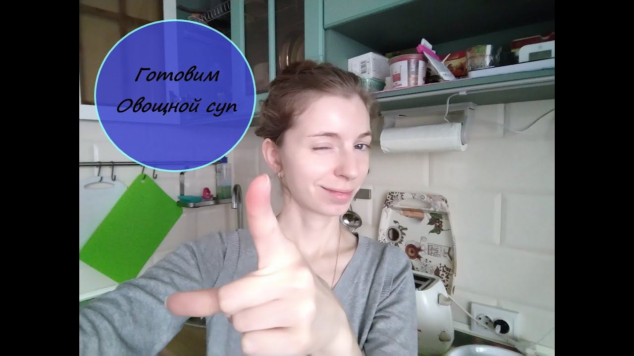 АРХИВ / УЧИМСЯ ГОТОВИТЬ с ЕКАТЕРИНОЙ Р: ОВОЩНОЙ СУП на курином бульоне: быстро и просто
