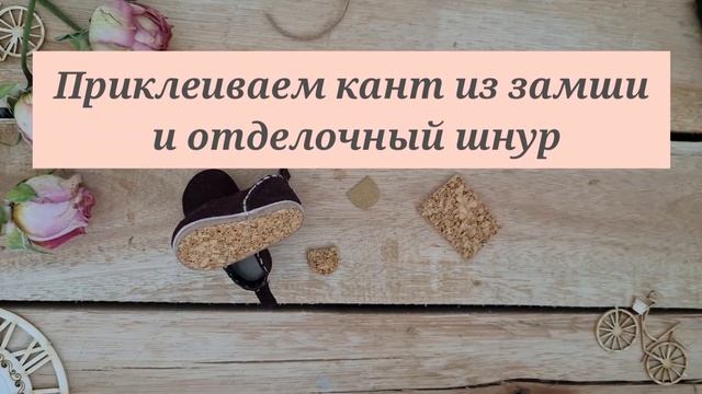 Кукольные туфельки, мастер класс. смотреть онлайн