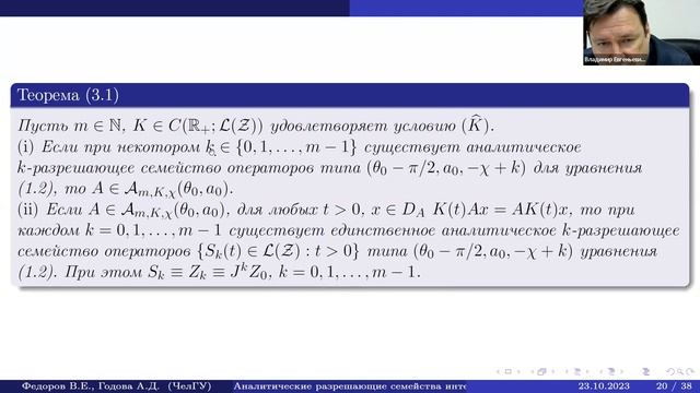 23.10.23| V. E. Fedorov, A. D. Godova| Analytic resolving properties of a family of integro-diff... смотреть онлайн