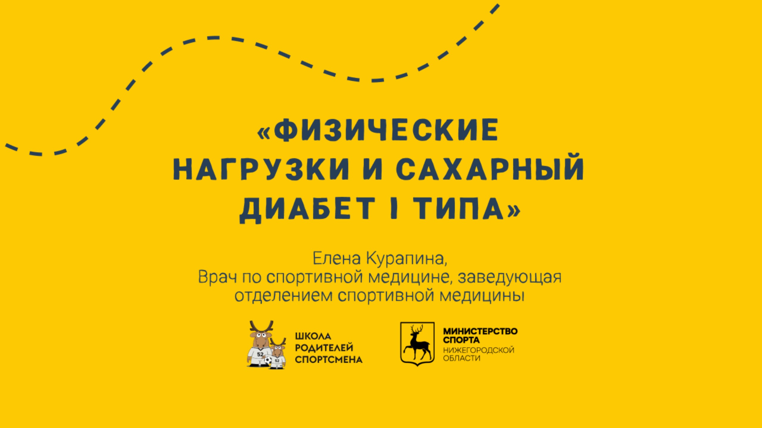 Экспертный совет: сахарный диабет 1-го типа и физические нагрузки