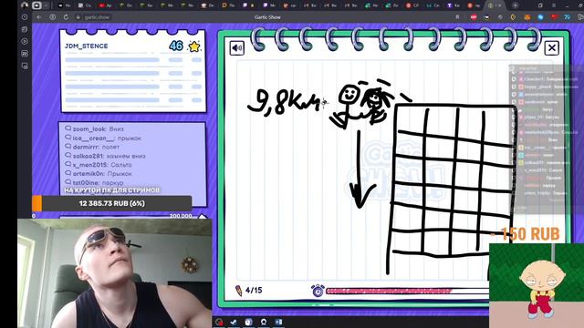 Derzko69 играет в Gartic Show и ему донят каждую секунду