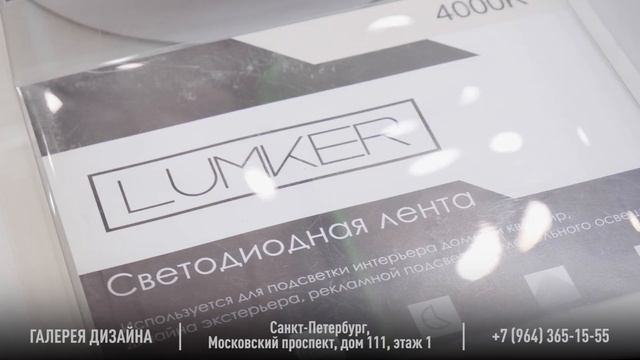 Салон светодиодного освещения в г.Санкт-Петербург, "Галерея дизайна" смотреть онлайн